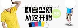 淘寶男裝海報