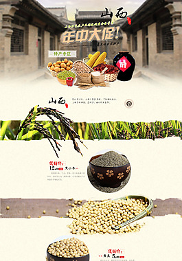 年中促銷特產(chǎn)專題頁設(shè)計(jì)   PSD原稿