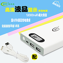 移动电源