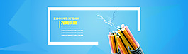 電纜banner