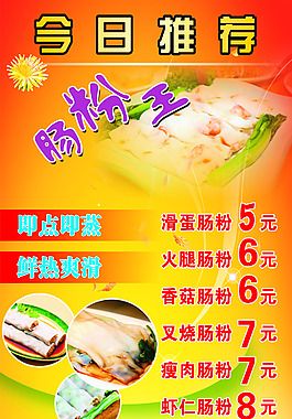 腸粉