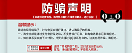 淘寶防騙說(shuō)明