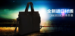 淘寶輪播男式包海報(bào)