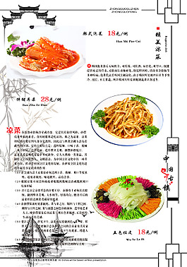 菜牌 内页
