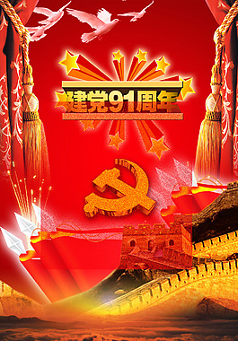 建黨節(jié)日