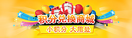 積分兌換商城
