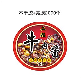 牛肉醬瓶貼設計