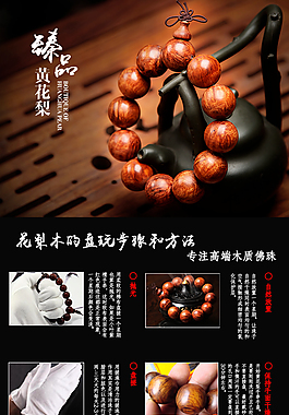 天貓佛珠類目描述