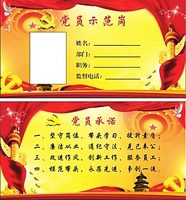 黨員示范桌牌
