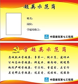 超英示范桌牌