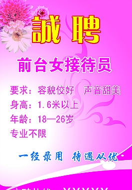 招聘