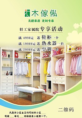 家居海報(bào)