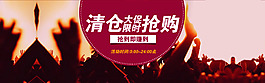 清倉大促 限時搶購