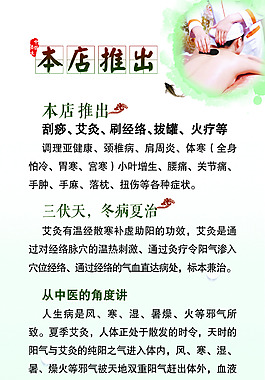 中国风艾灸 刮痧海报