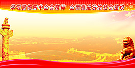 紅色精神展板背景