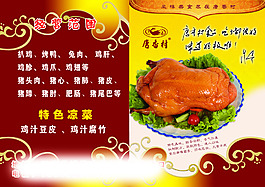 唐香村熟食形象代言句號宣傳頁