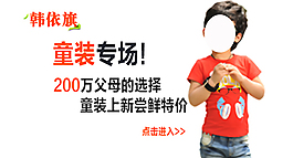 童裝首焦圖