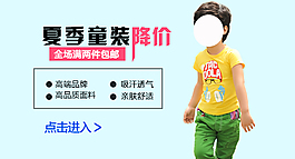 童裝首焦圖