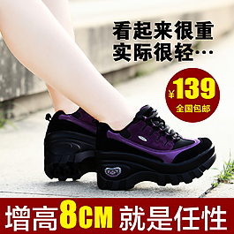 淘寶厚底休閑女鞋直通車鉆展圖