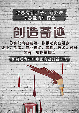 招聘海報