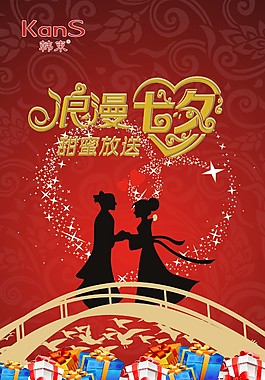 七夕甜蜜放送