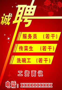 招聘