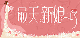走秀