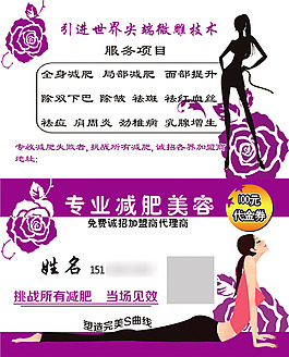 減肥名片