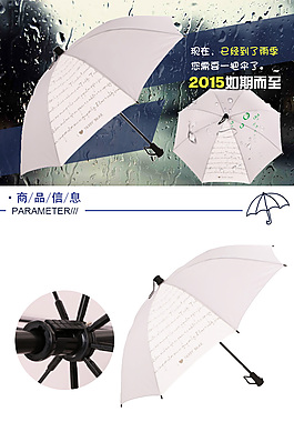 淘寶天貓阿里雨傘詳情夏季
