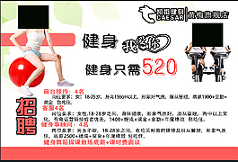 健身
