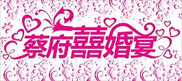 婚禮指示展板