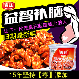 核桃 淘寶直通車創(chuàng)意圖psd源文件