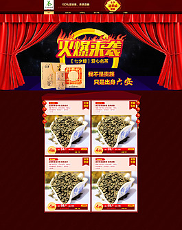 淘寶七夕情人節(jié)茶葉具首頁促銷活動(dòng)模版
