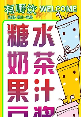 飲品海報(bào)