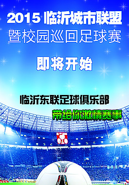 足球联赛易拉宝