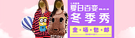 淘寶睡衣海報(bào)