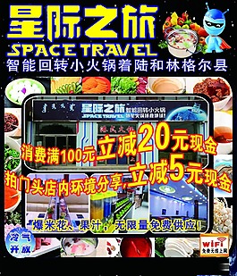 星際之旅