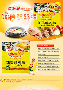 調(diào)味品詳情頁設(shè)計