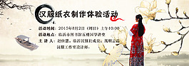 漢服紙衣制作體驗活動電子顯示屏宣傳海報