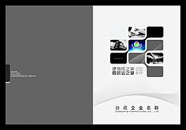 企業(yè) 公司 畫冊封面