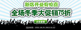 冬季促销海报图片