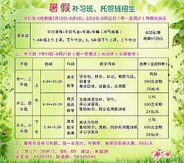 補習班簡介