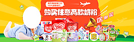 奶粉活動psd 文件