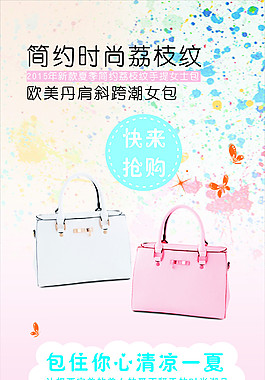 精品皮具海报设计