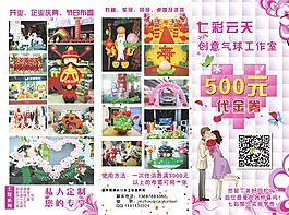 氣球三折頁