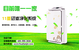 空氣凈化器海報