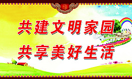 文明城市創(chuàng)城環(huán)境