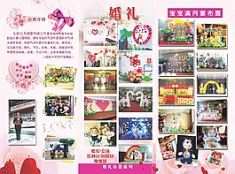 婚庆三折页传单