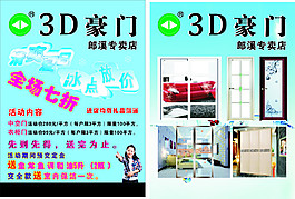 3D豪門