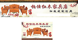中式家具海报